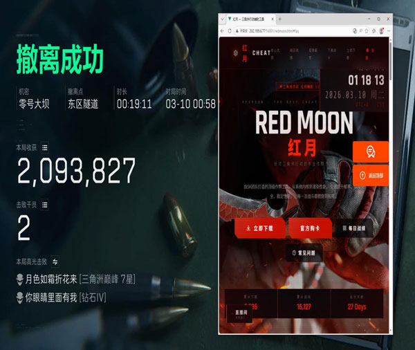 三角洲辅助器四指透视自瞄效果